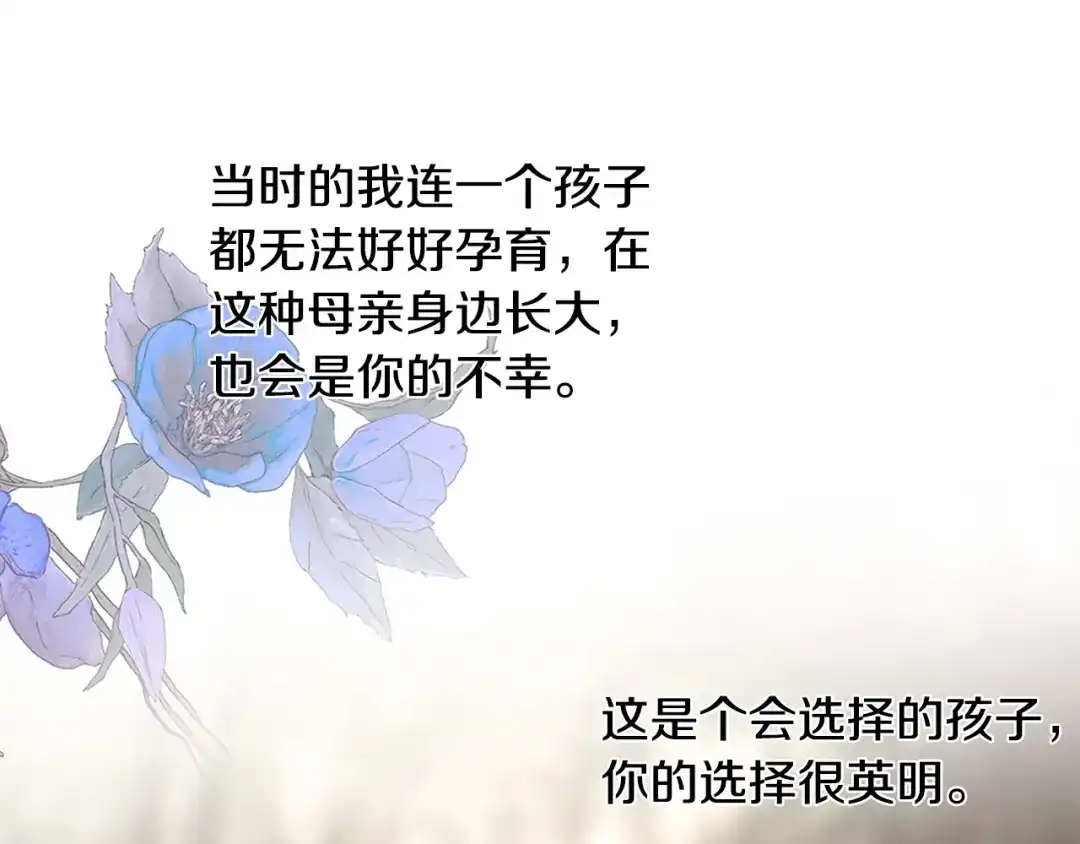 《陛下，别对我动心》第40话 只想到了可爱 第140页