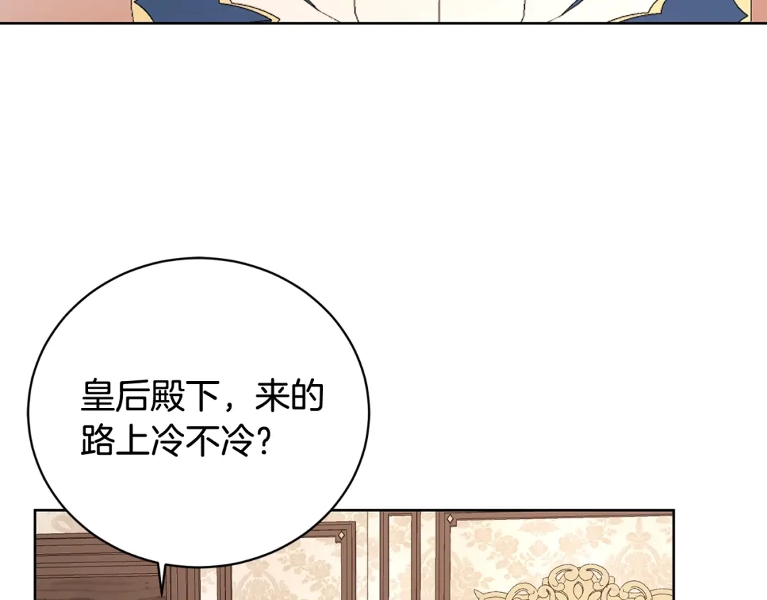 《陛下，别对我动心》第40话 只想到了可爱 第9页