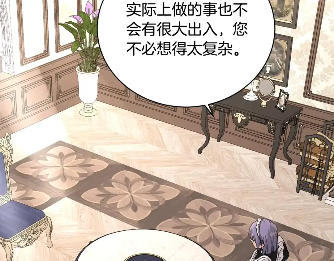 《陛下，别对我动心》第40话 只想到了可爱 第55页