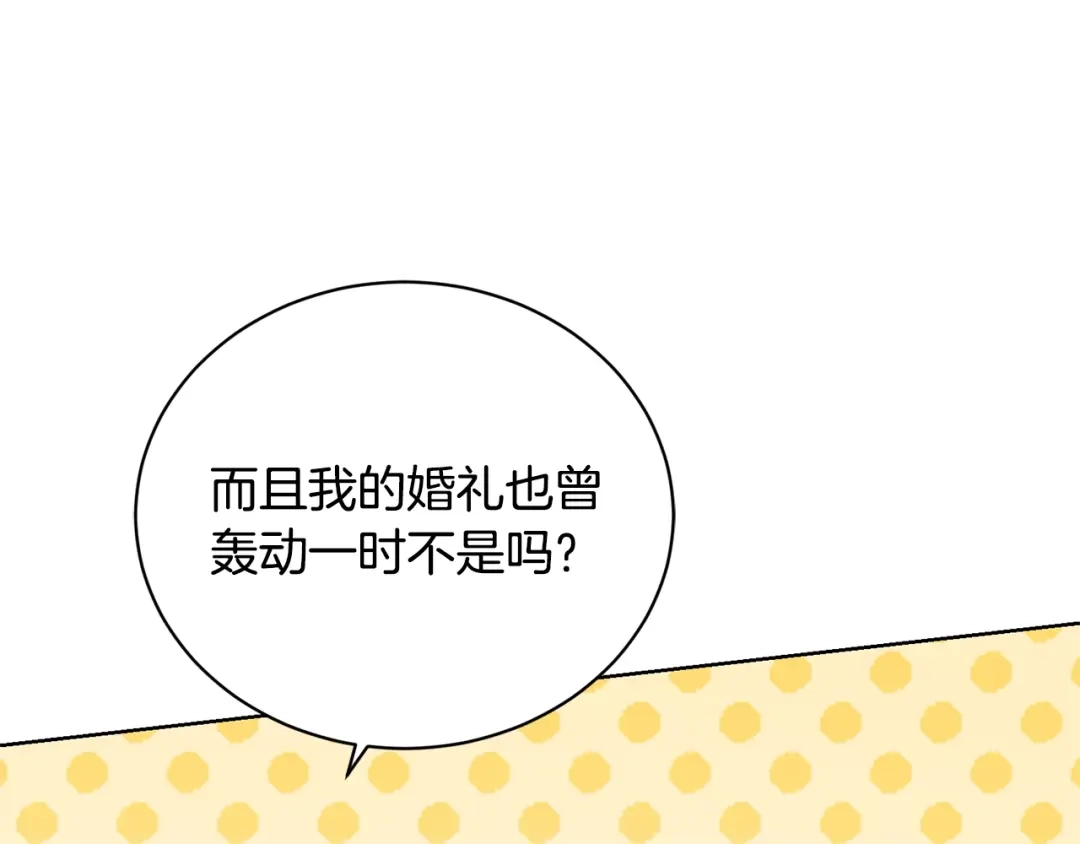 《陛下，别对我动心》第40话 只想到了可爱 第193页