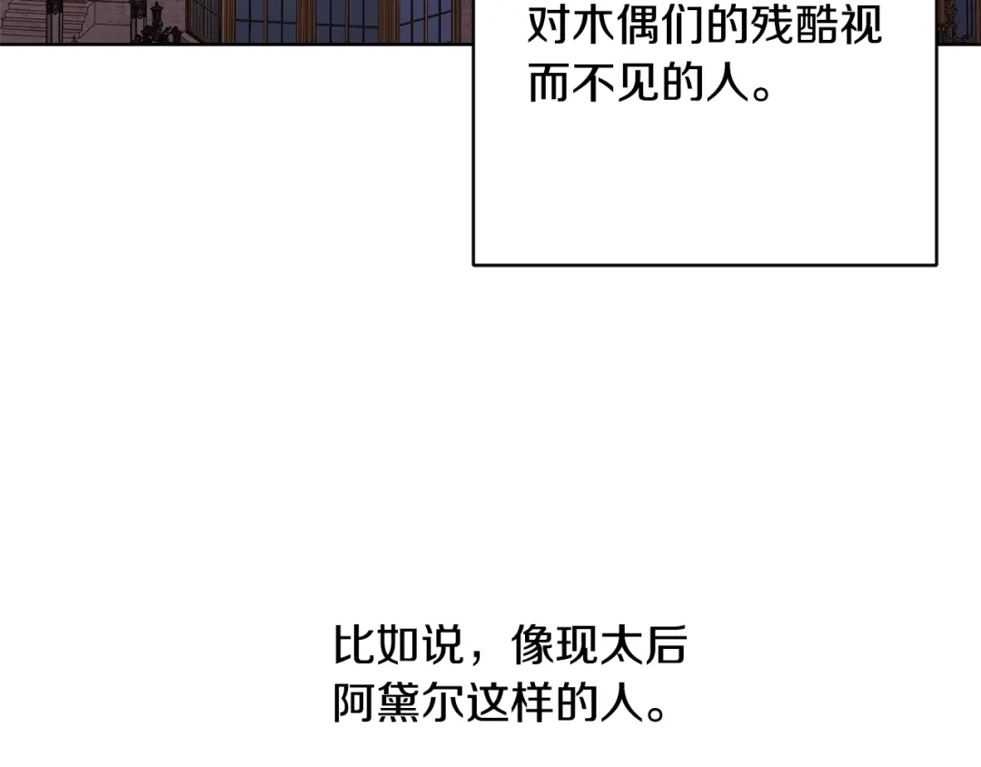 《陛下，别对我动心》第40话 只想到了可爱 第76页