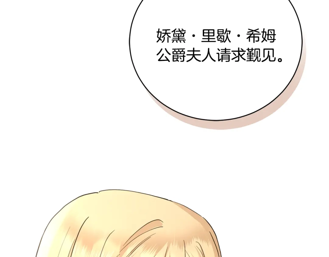 《陛下，别对我动心》第40话 只想到了可爱 第98页