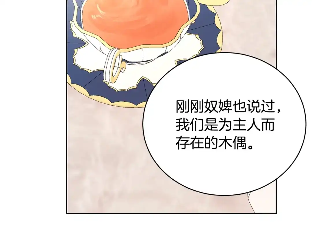 《陛下，别对我动心》第40话 只想到了可爱 第62页