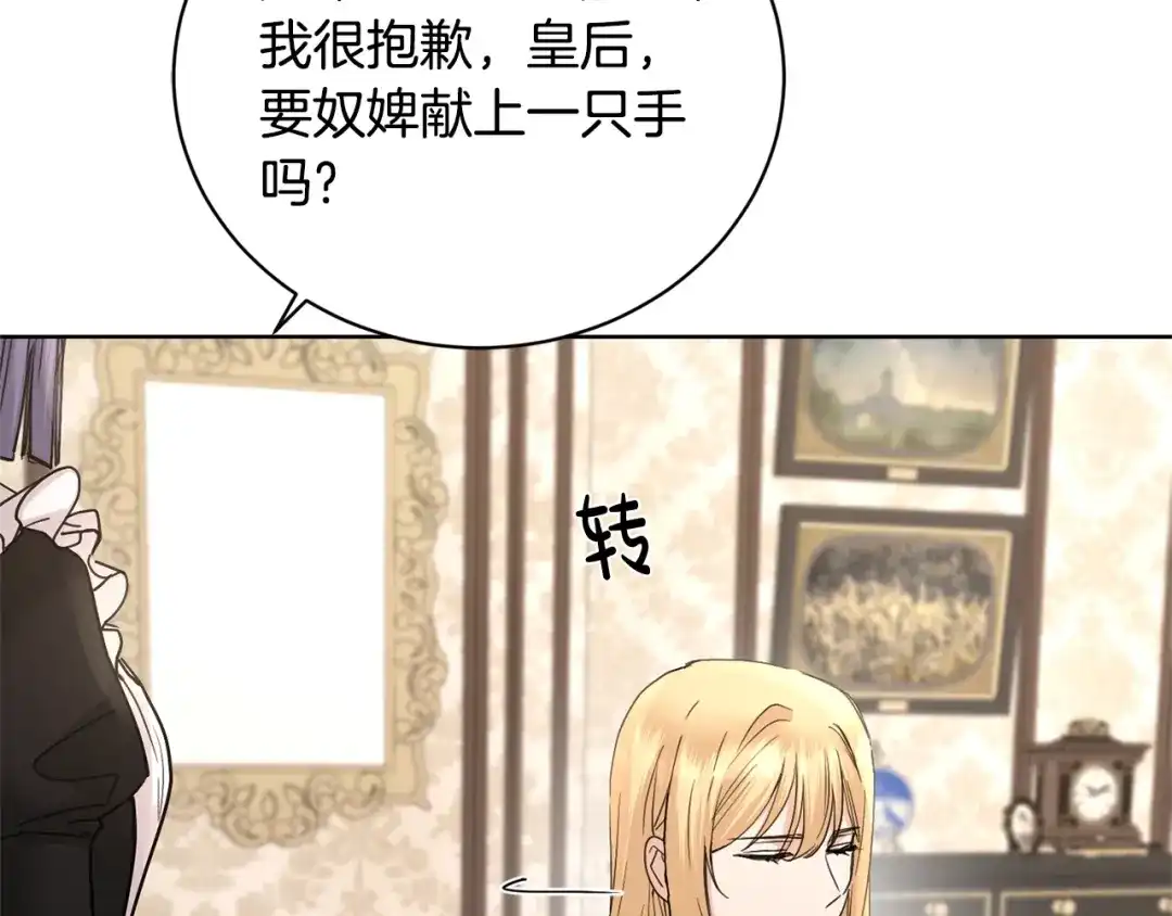 《陛下，别对我动心》第40话 只想到了可爱 第58页