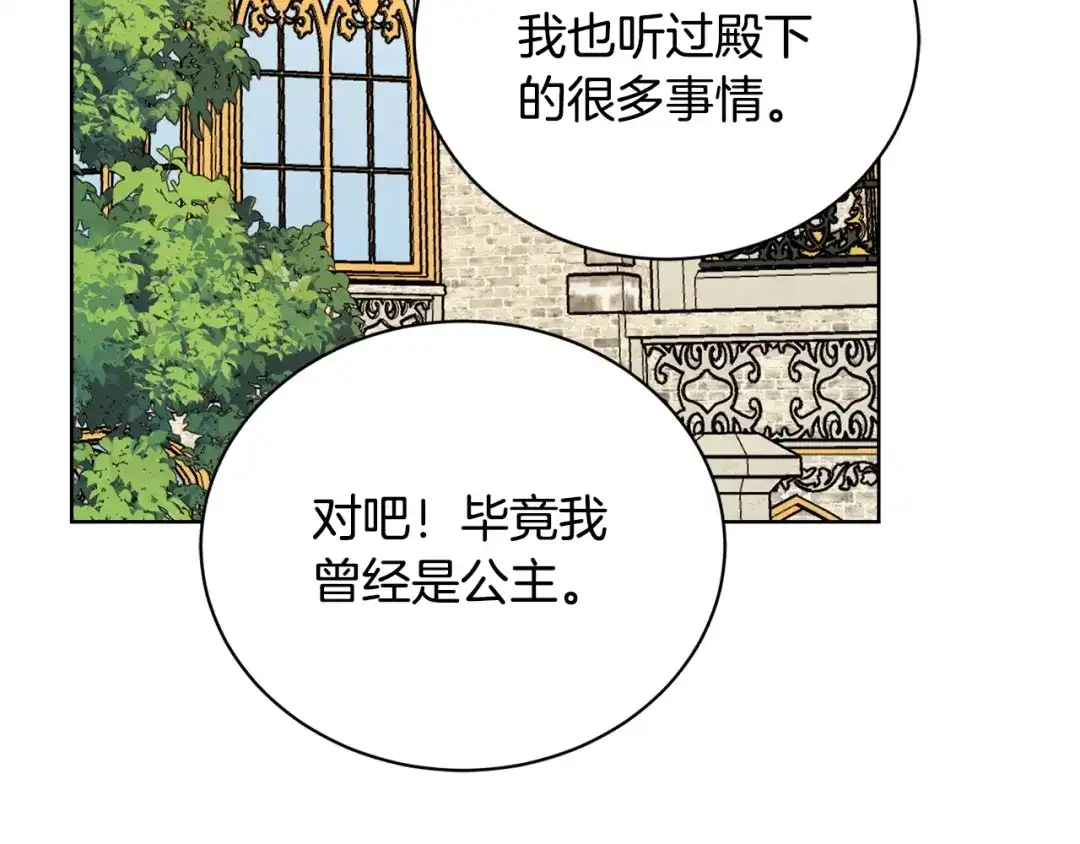 《陛下，别对我动心》第40话 只想到了可爱 第192页