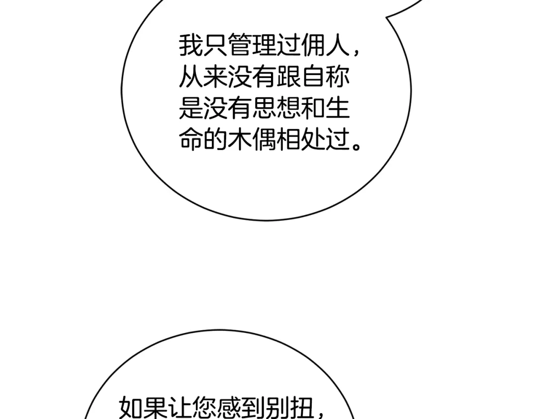 《陛下，别对我动心》第40话 只想到了可爱 第57页