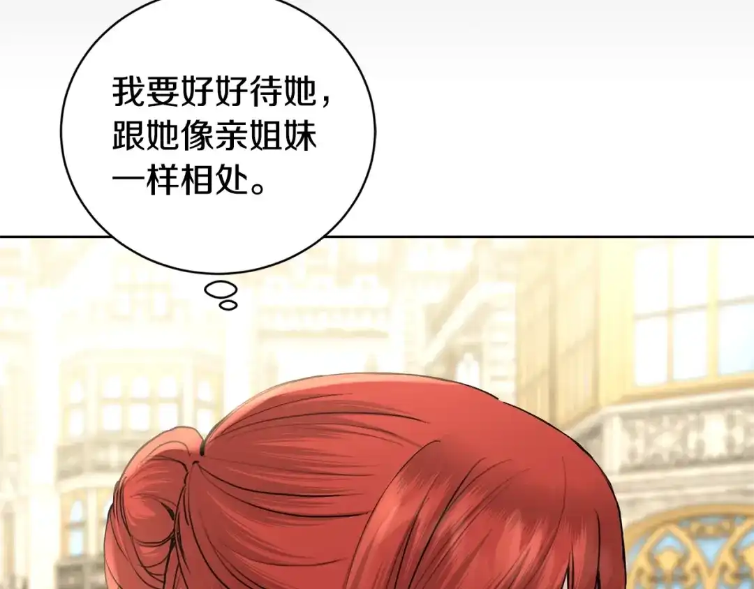 《陛下，别对我动心》第40话 只想到了可爱 第165页