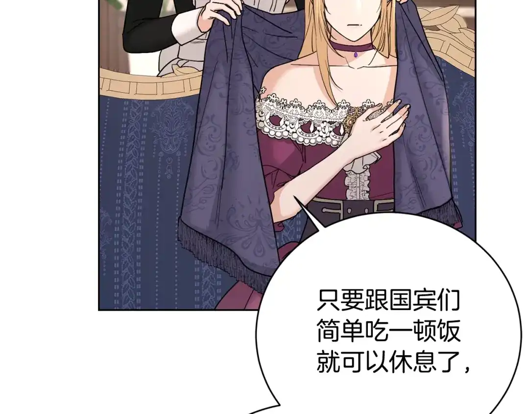 《陛下，别对我动心》第40话 只想到了可爱 第90页