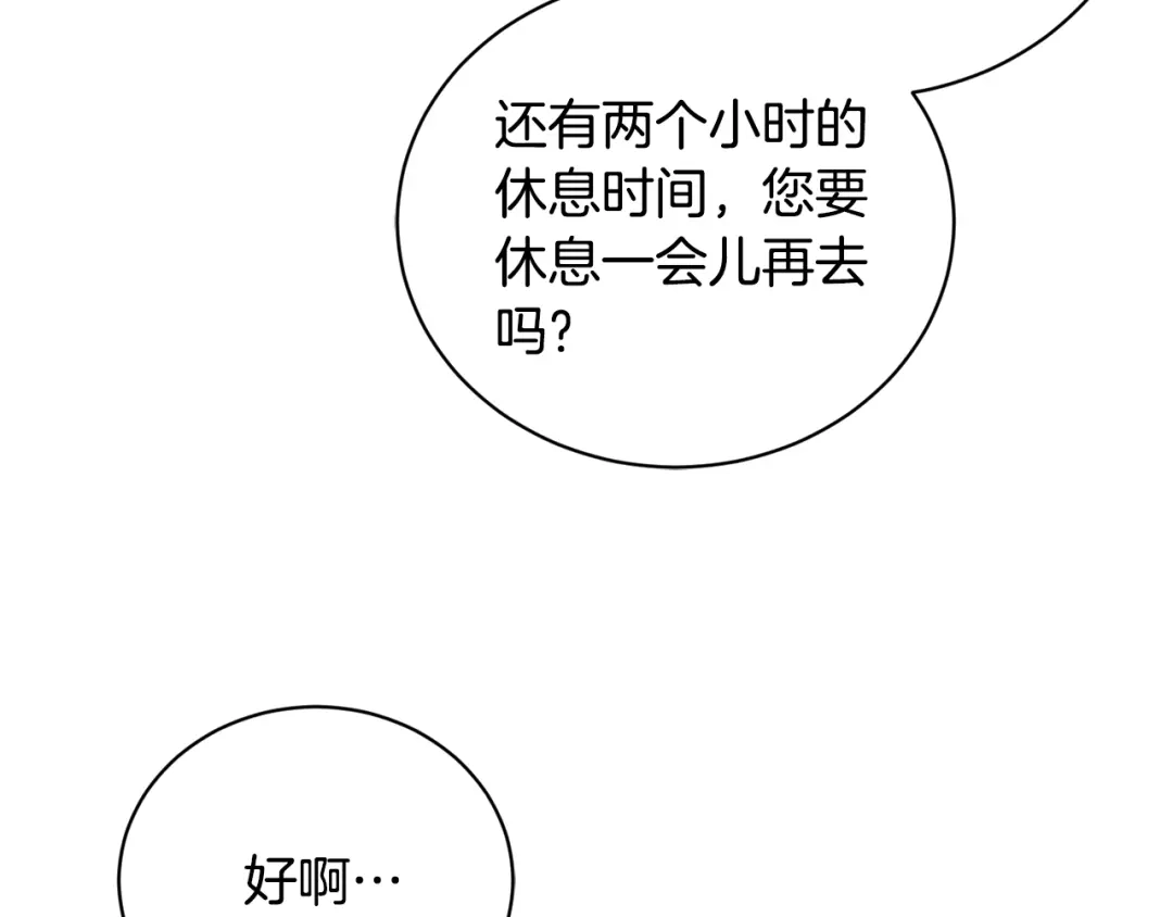 《陛下，别对我动心》第40话 只想到了可爱 第91页