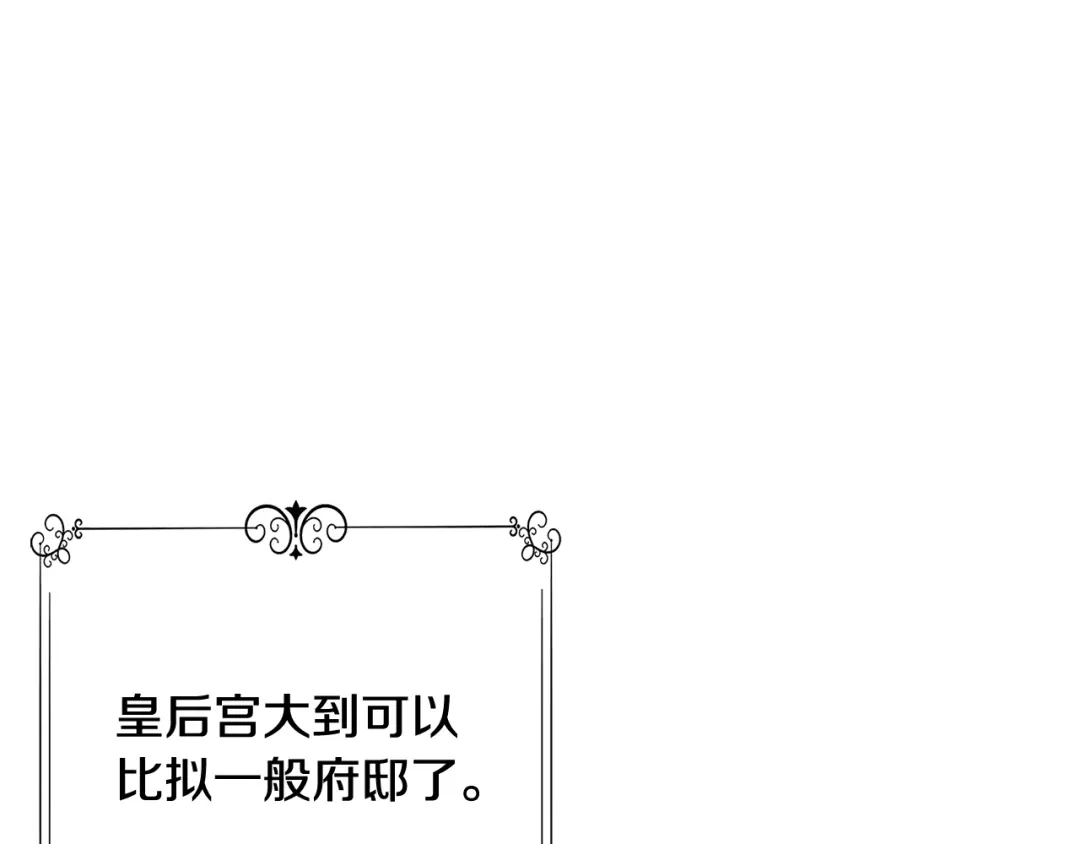 《陛下，别对我动心》第40话 只想到了可爱 第1页