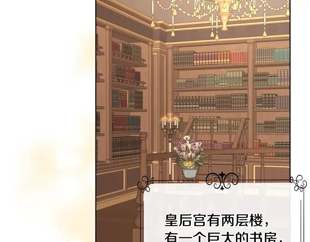《陛下，别对我动心》第40话 只想到了可爱 第6页