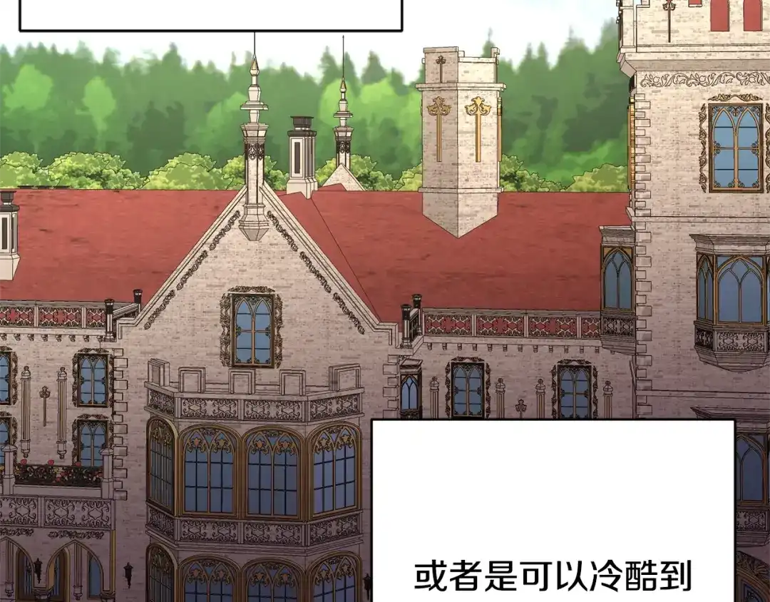 《陛下，别对我动心》第40话 只想到了可爱 第75页