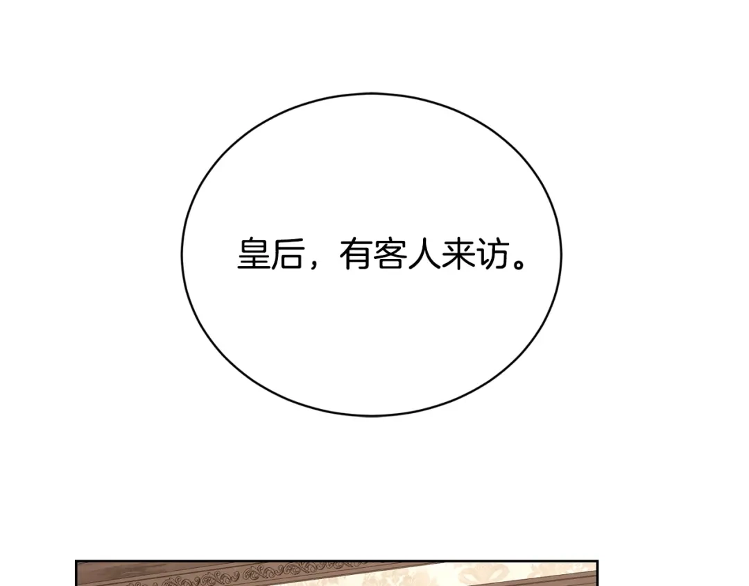 《陛下，别对我动心》第40话 只想到了可爱 第95页
