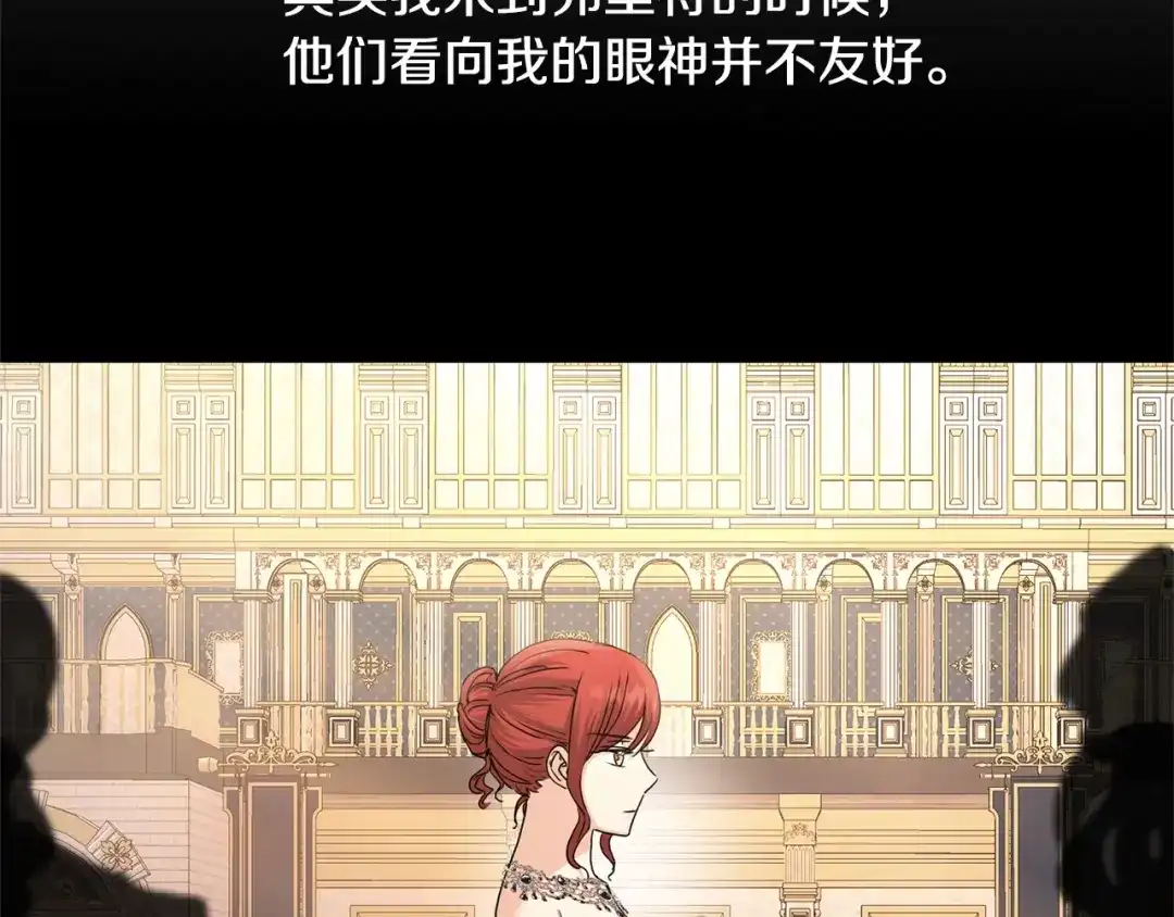 《陛下，别对我动心》第40话 只想到了可爱 第113页