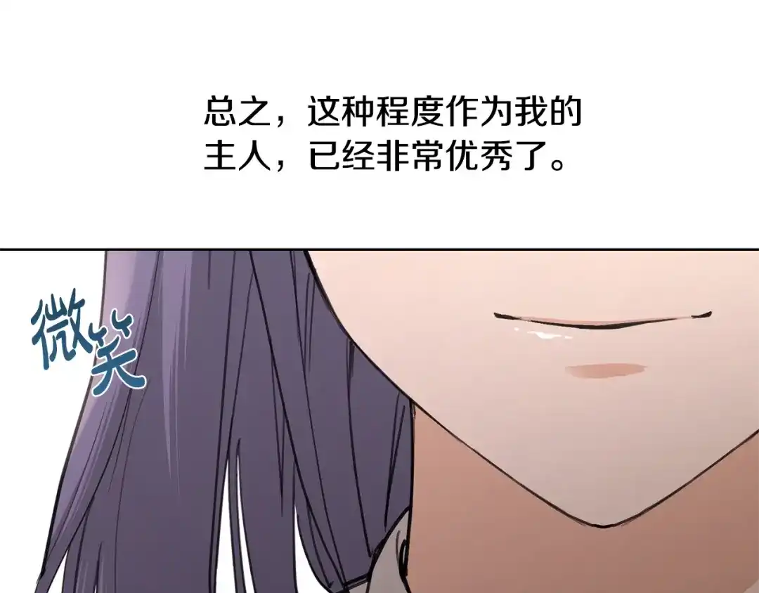 《陛下，别对我动心》第40话 只想到了可爱 第86页