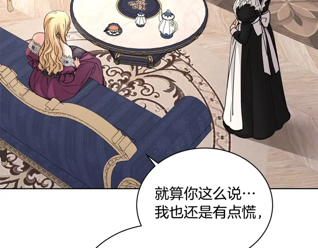 《陛下，别对我动心》第40话 只想到了可爱 第56页