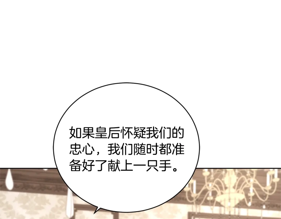 《陛下，别对我动心》第40话 只想到了可爱 第63页