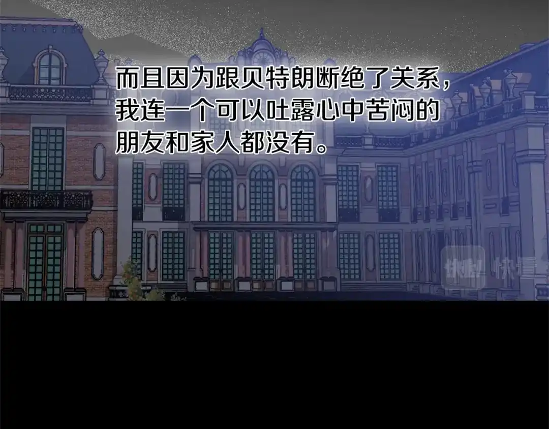 《陛下，别对我动心》第40话 只想到了可爱 第119页