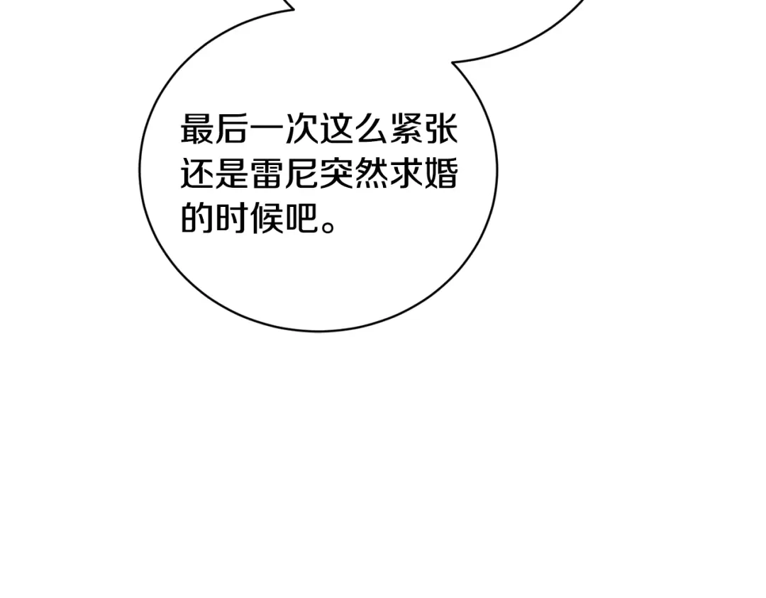 《陛下，别对我动心》第40话 只想到了可爱 第108页