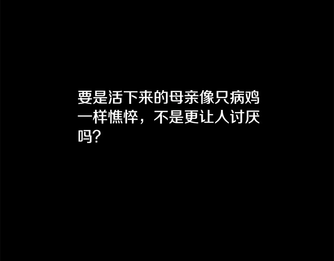 《陛下，别对我动心》第40话 只想到了可爱 第146页