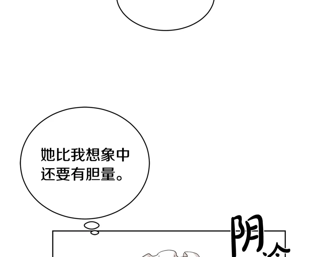 《陛下，别对我动心》第40话 只想到了可爱 第66页
