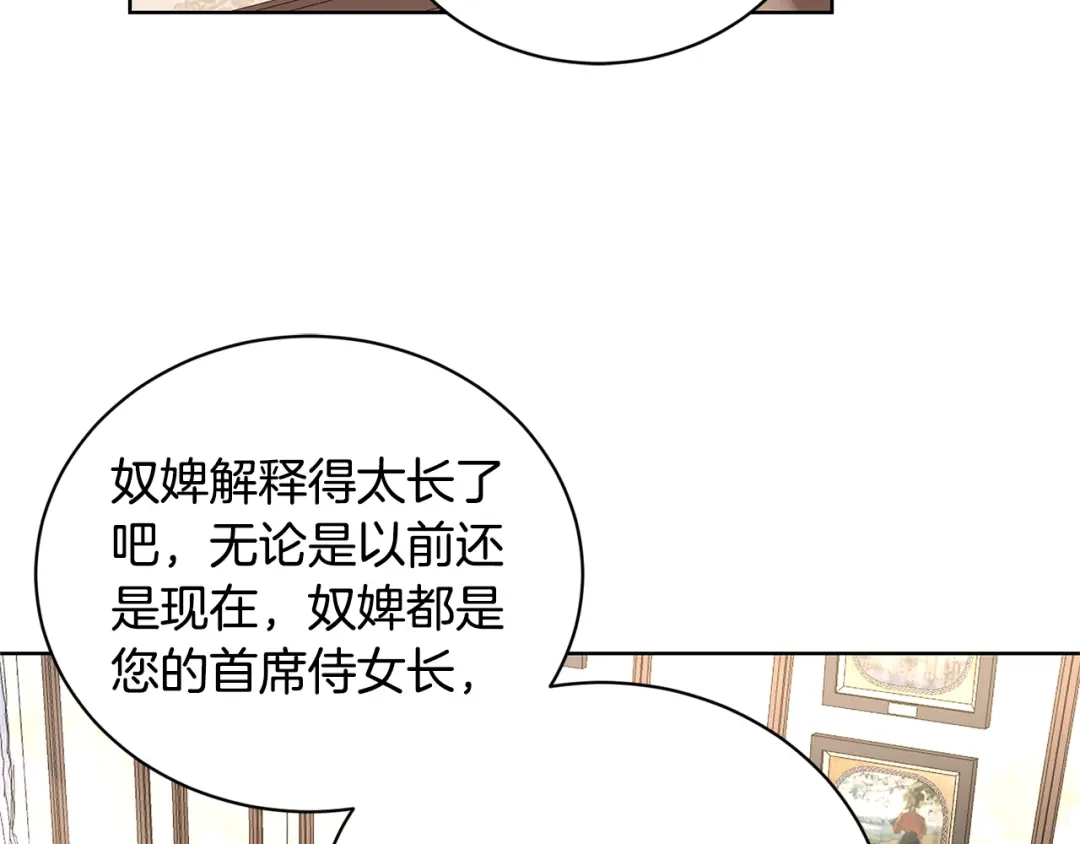 《陛下，别对我动心》第40话 只想到了可爱 第54页