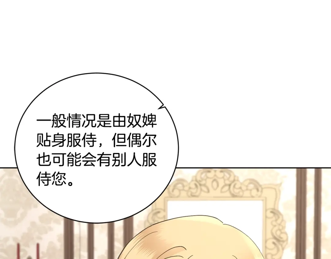 《陛下，别对我动心》第40话 只想到了可爱 第27页