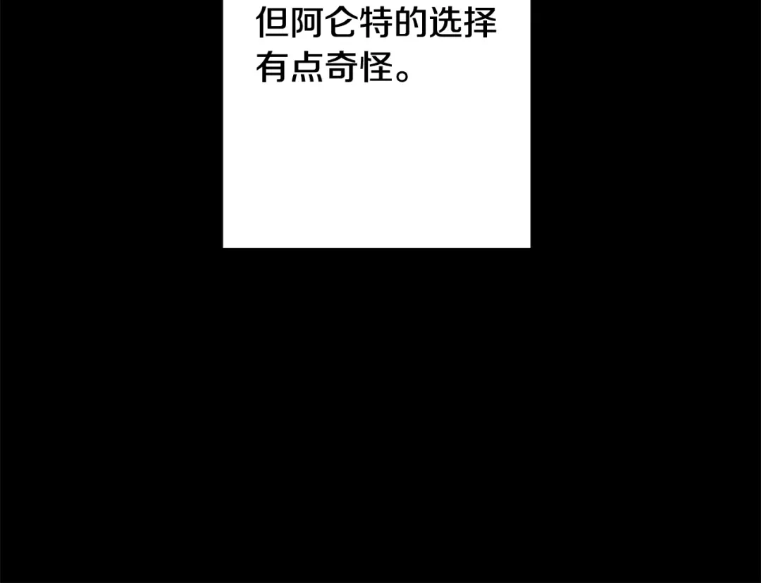 《陛下，别对我动心》第40话 只想到了可爱 第157页