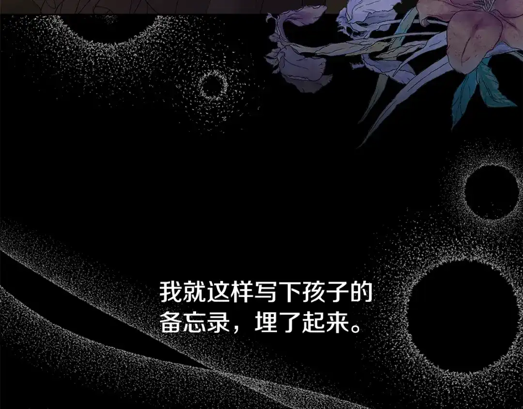 《陛下，别对我动心》第40话 只想到了可爱 第142页