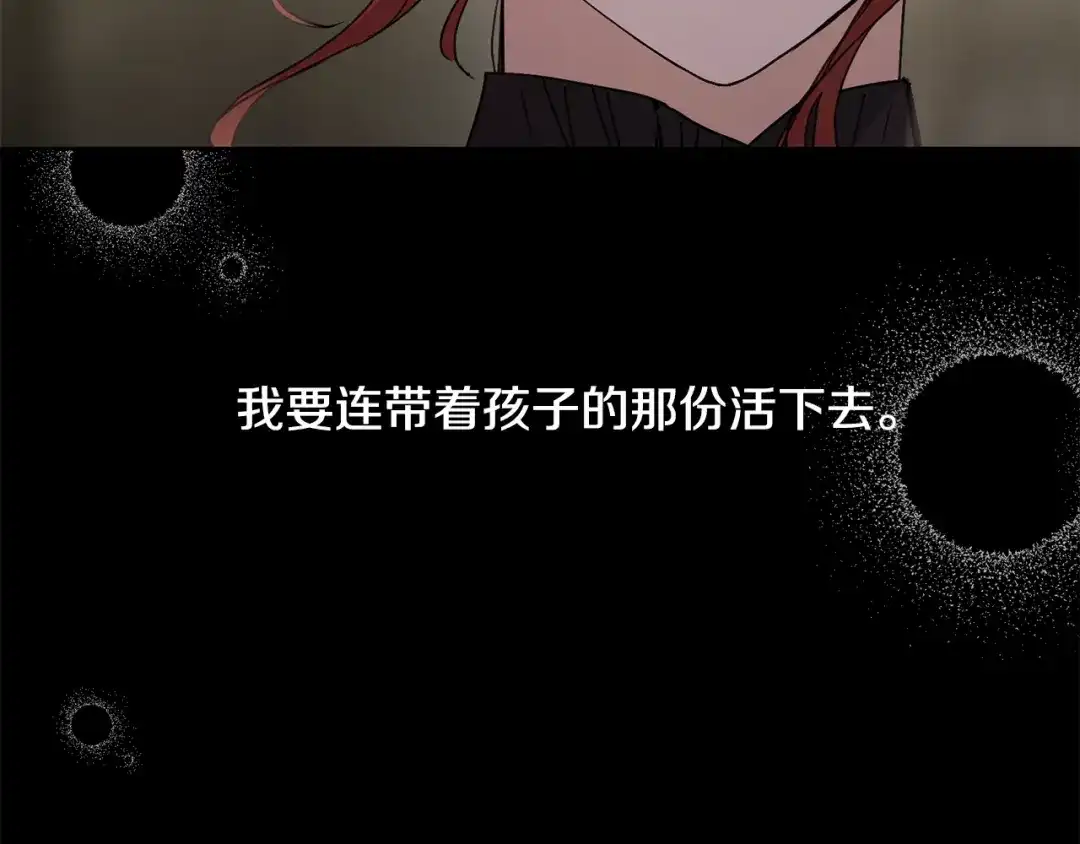 《陛下，别对我动心》第40话 只想到了可爱 第145页