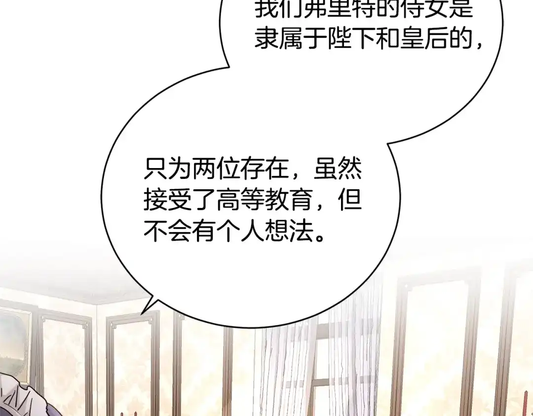 《陛下，别对我动心》第40话 只想到了可爱 第44页