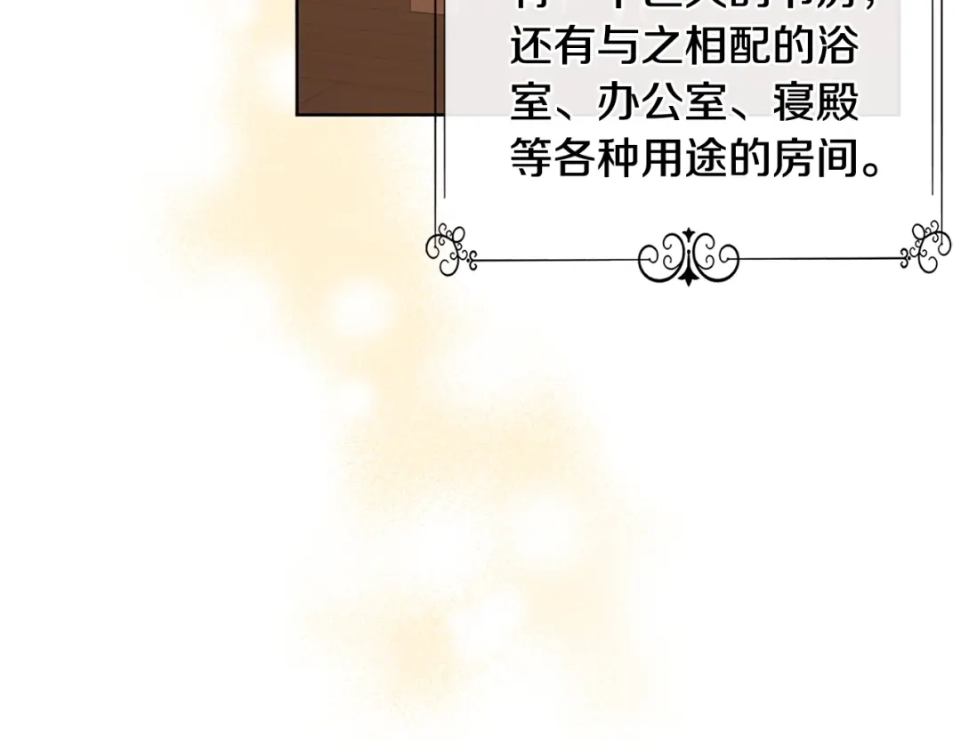 《陛下，别对我动心》第40话 只想到了可爱 第7页