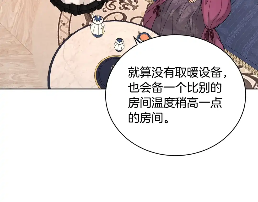 《陛下，别对我动心》第40话 只想到了可爱 第16页