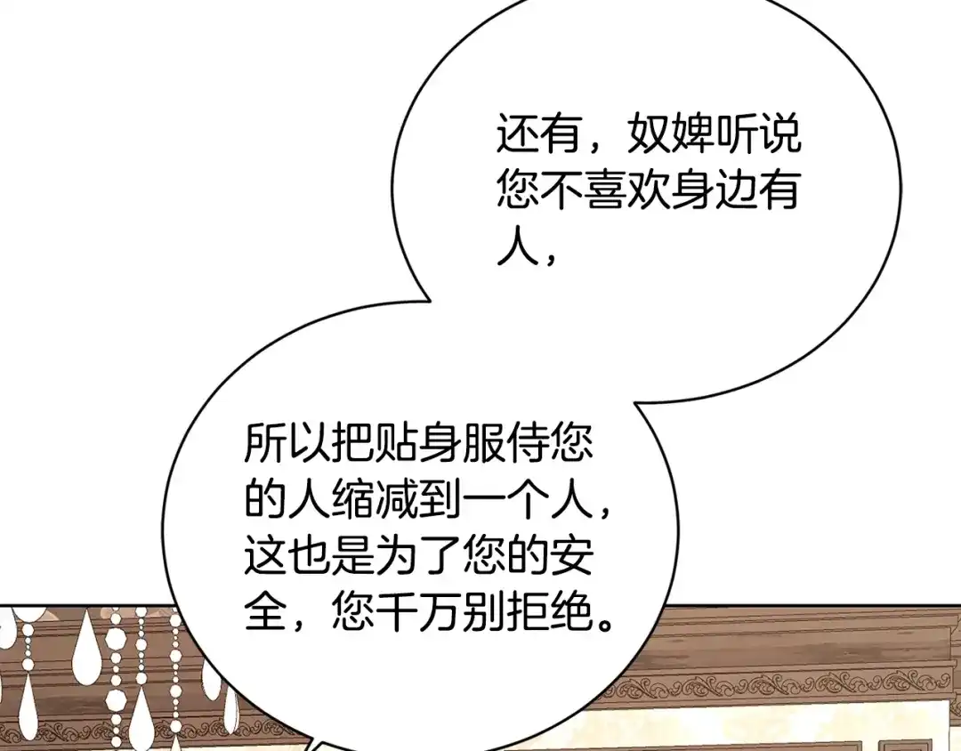 《陛下，别对我动心》第40话 只想到了可爱 第24页