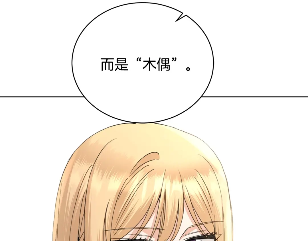 《陛下，别对我动心》第40话 只想到了可爱 第49页