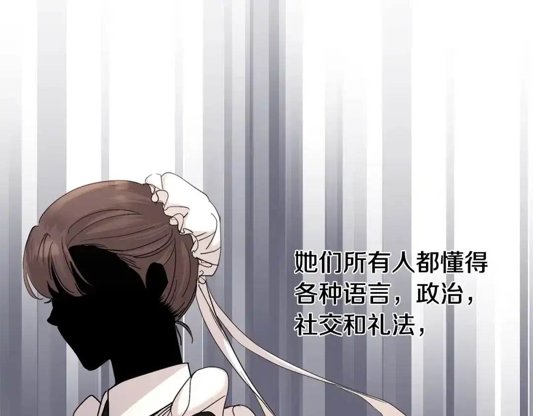 《陛下，别对我动心》第40话 只想到了可爱 第69页