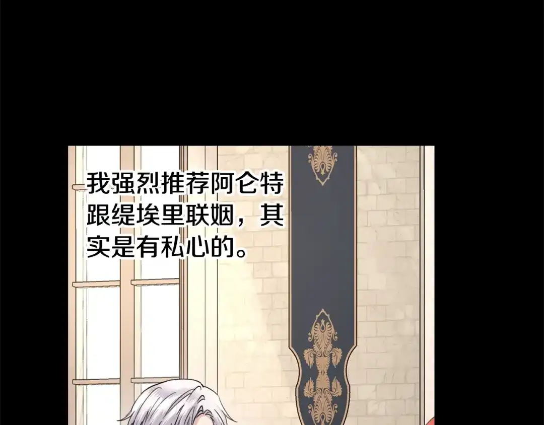 《陛下，别对我动心》第40话 只想到了可爱 第154页