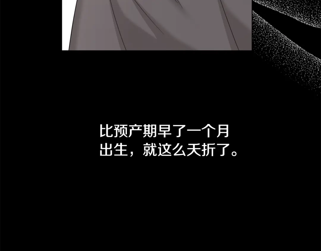 《陛下，别对我动心》第40话 只想到了可爱 第133页