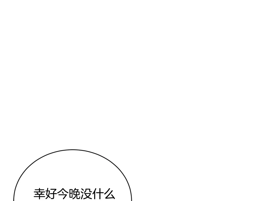 《陛下，别对我动心》第40话 只想到了可爱 第88页