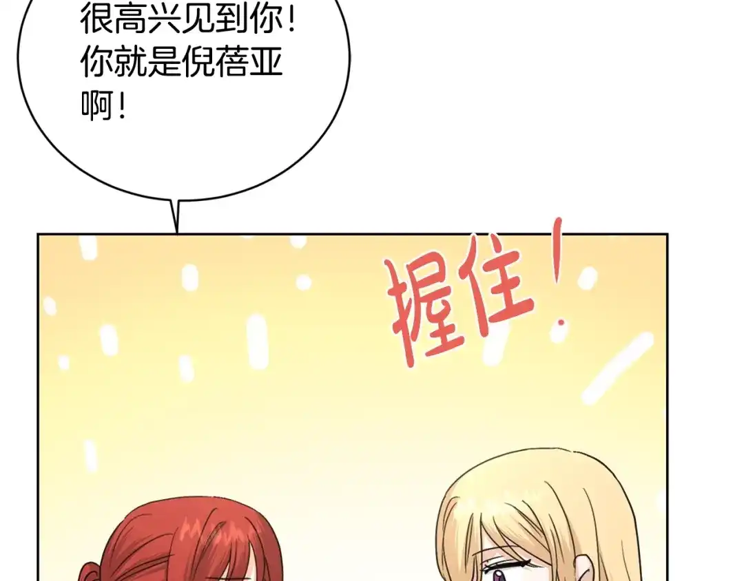 《陛下，别对我动心》第40话 只想到了可爱 第182页