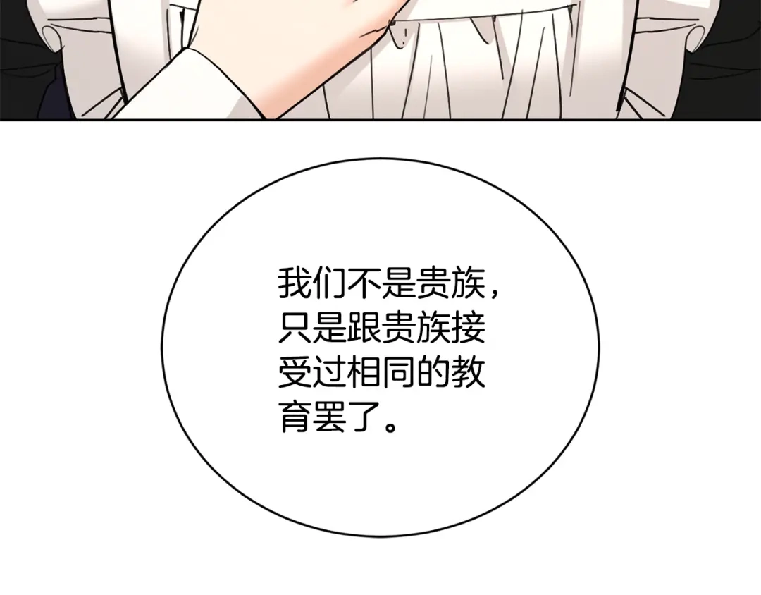 《陛下，别对我动心》第40话 只想到了可爱 第37页