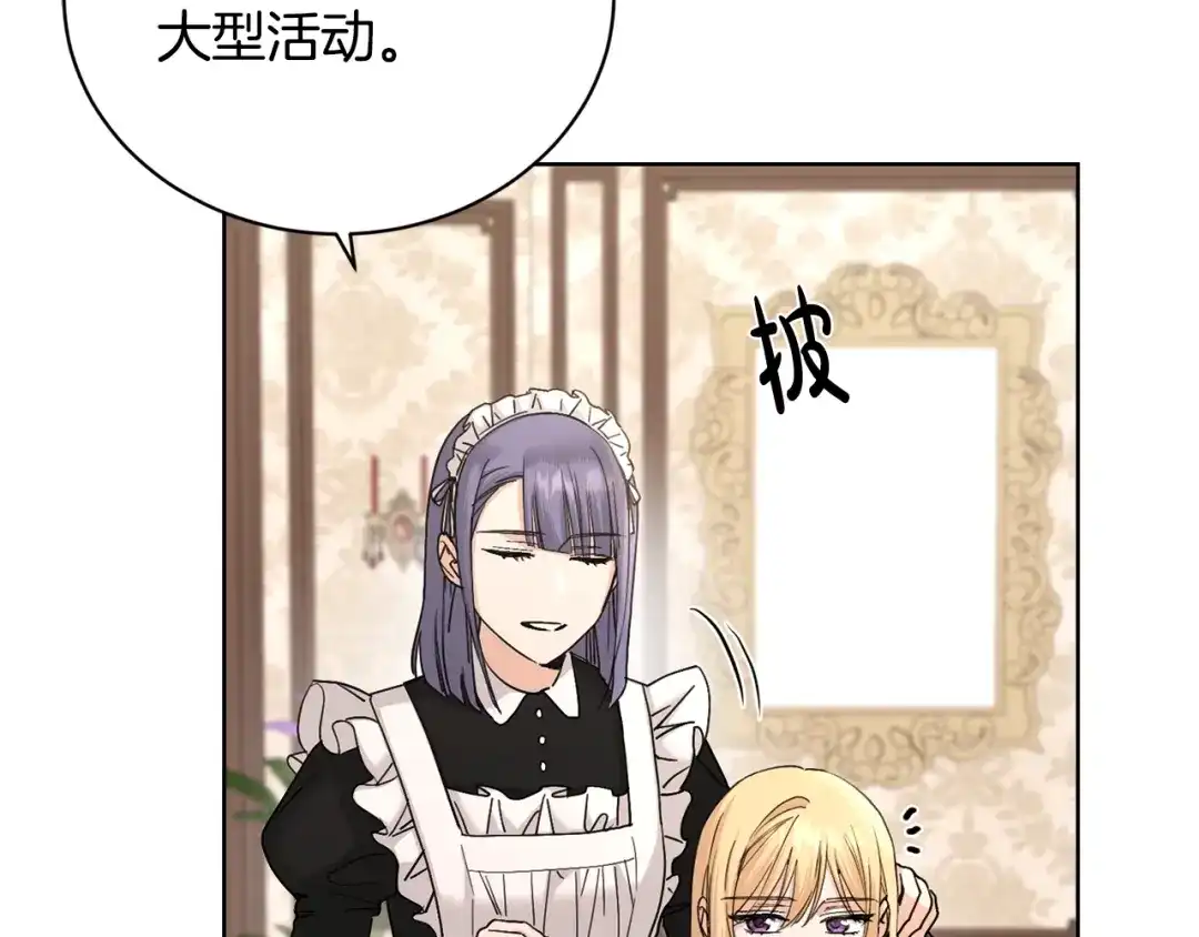 《陛下，别对我动心》第40话 只想到了可爱 第89页
