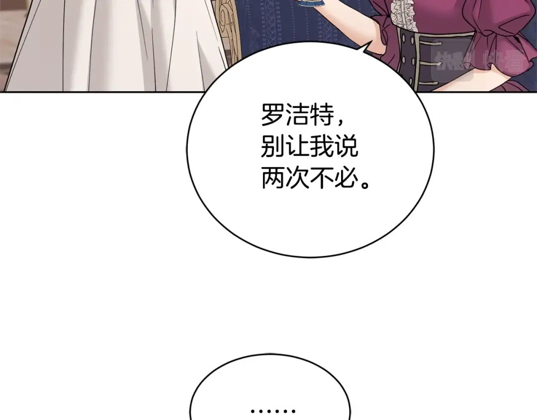 《陛下，别对我动心》第40话 只想到了可爱 第65页