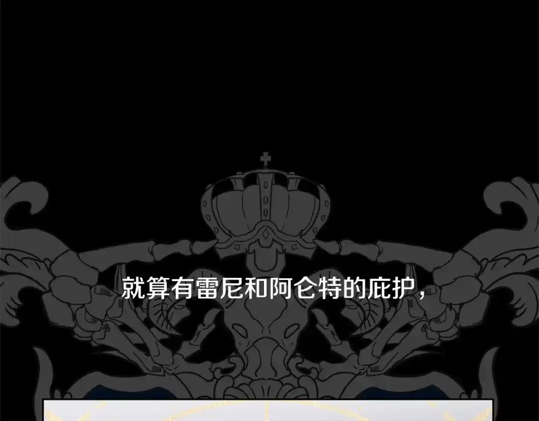 《陛下，别对我动心》第40话 只想到了可爱 第115页