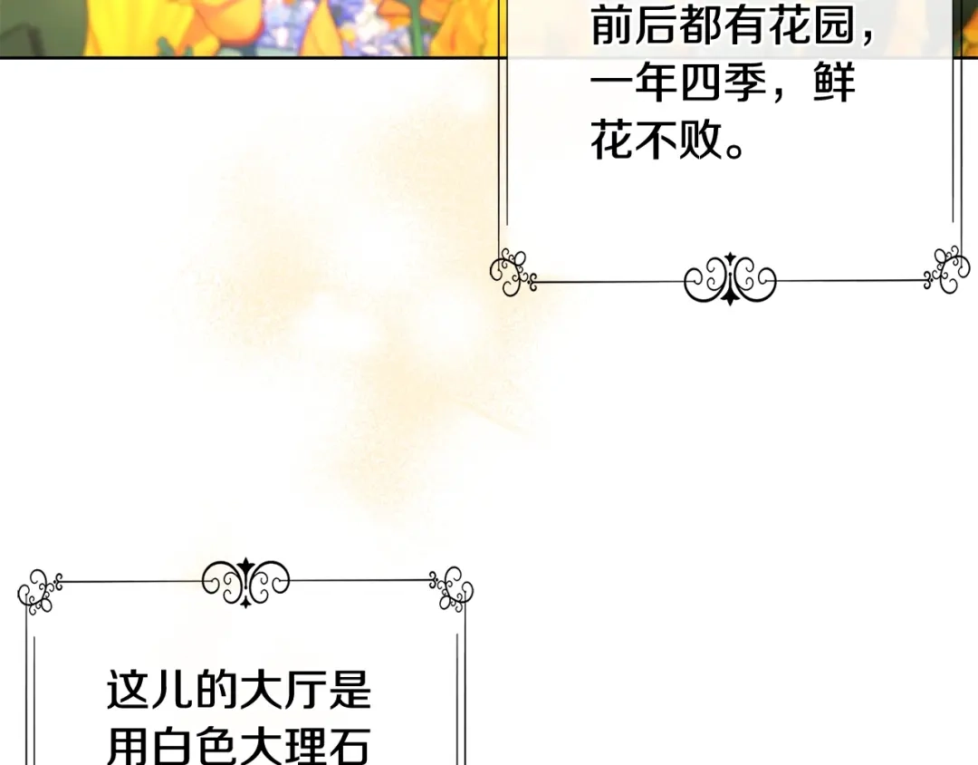 《陛下，别对我动心》第40话 只想到了可爱 第3页