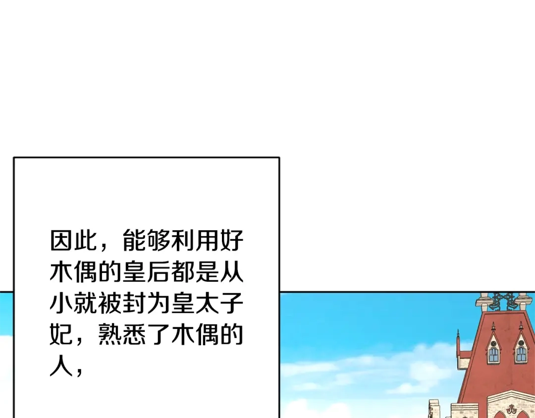 《陛下，别对我动心》第40话 只想到了可爱 第74页