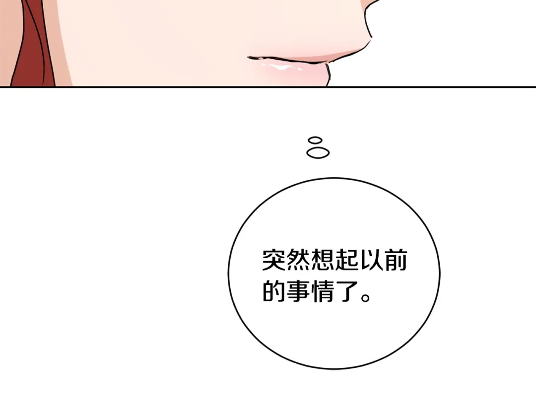 《陛下，别对我动心》第40话 只想到了可爱 第110页
