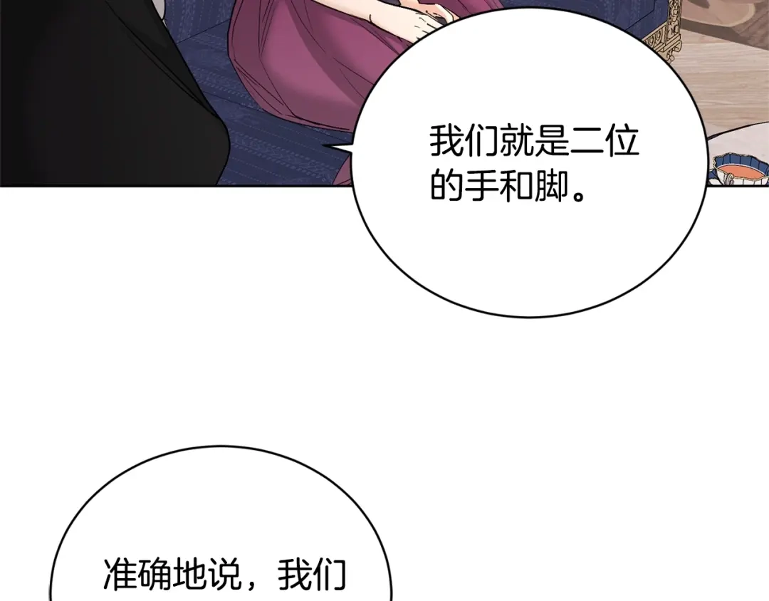 《陛下，别对我动心》第40话 只想到了可爱 第46页