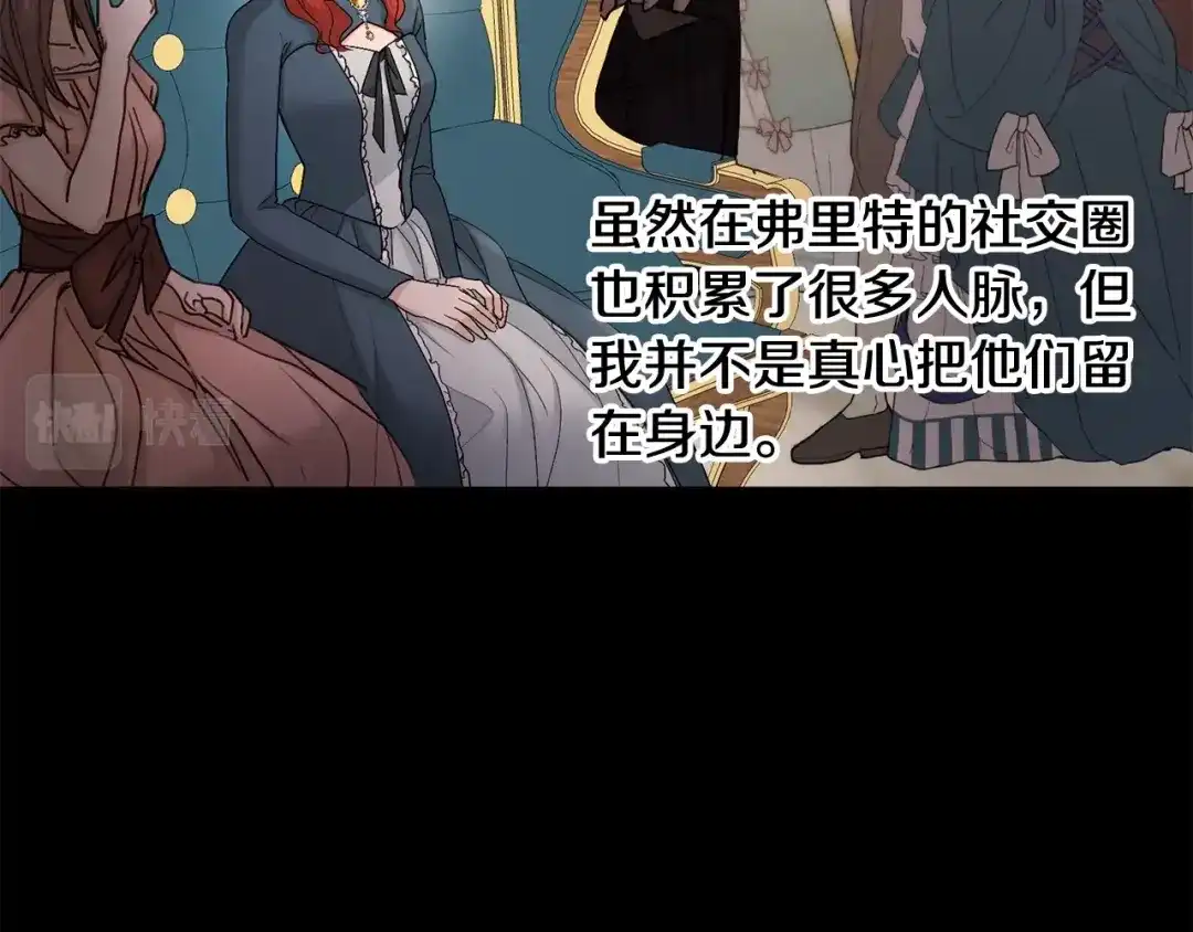 《陛下，别对我动心》第40话 只想到了可爱 第153页