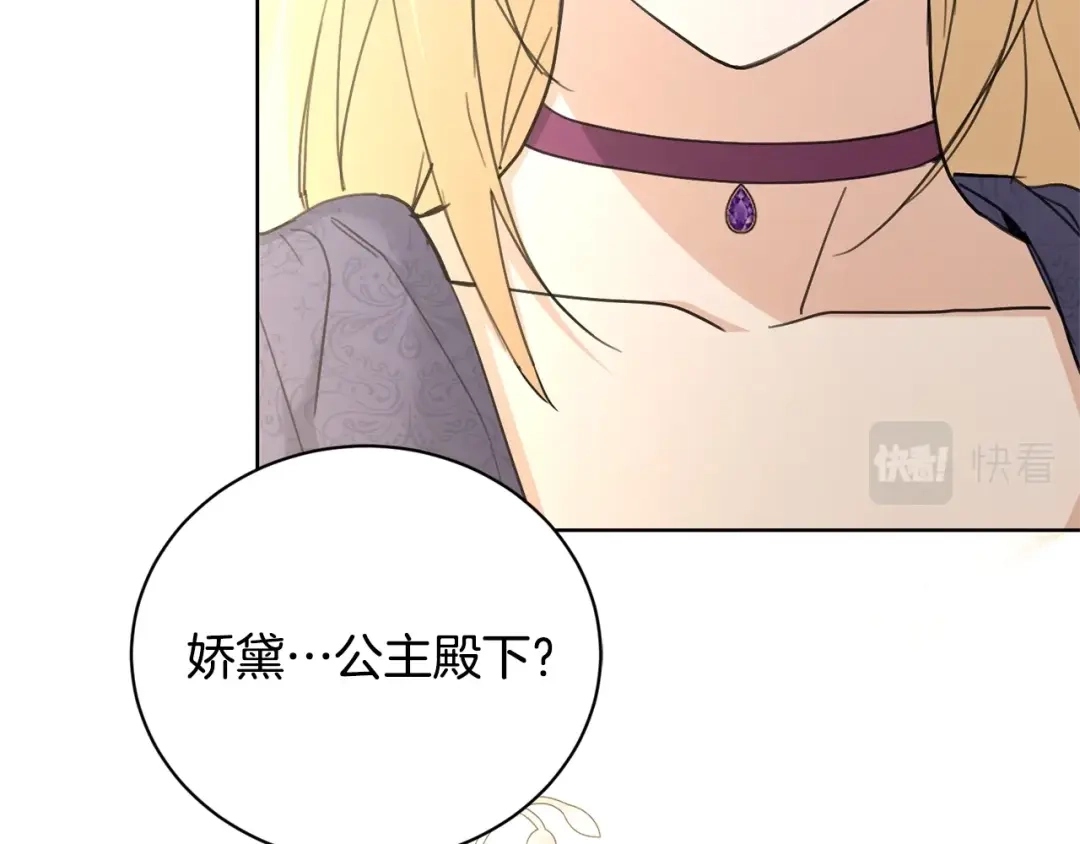 《陛下，别对我动心》第40话 只想到了可爱 第172页